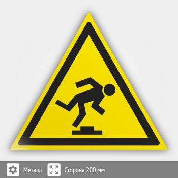 Знак W14 «Осторожно! малозаметное препятствие» (металл, сторона 200 мм)